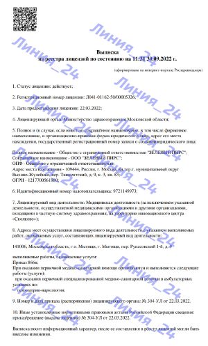 Лицензия